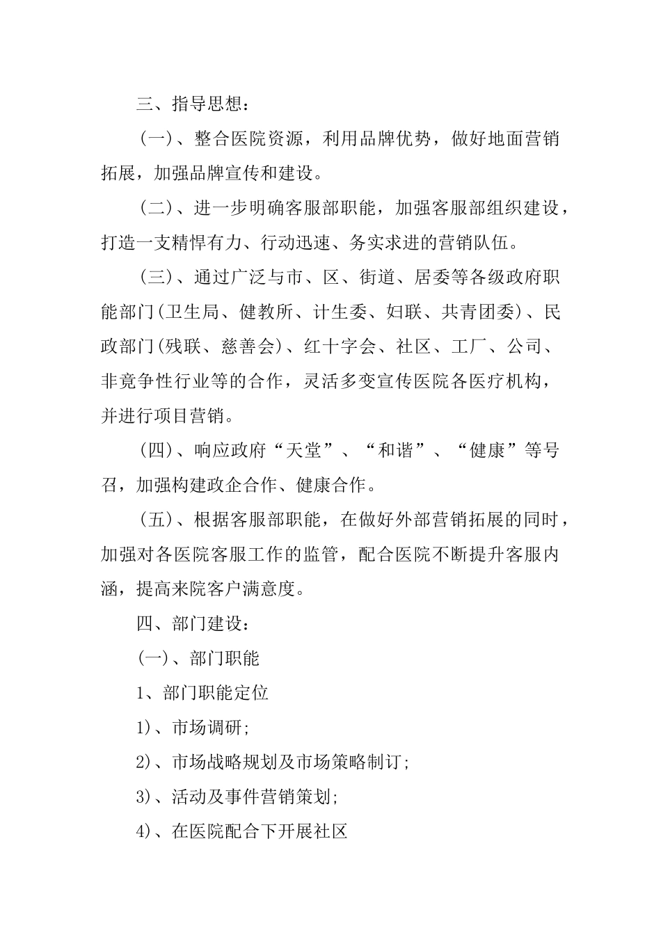 客服部上半年的工作总结_第2页