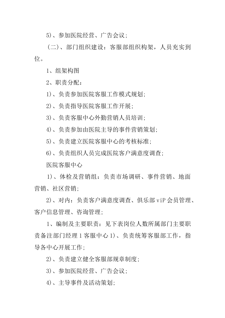 客服部上半年的工作总结_第3页