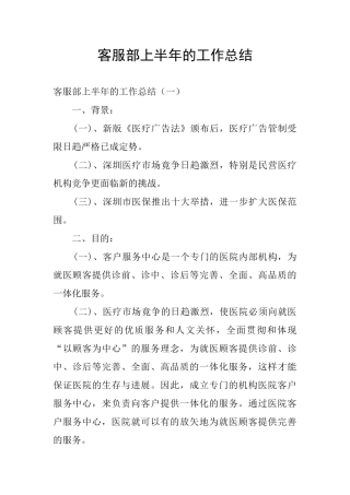 客服部上半年的工作总结