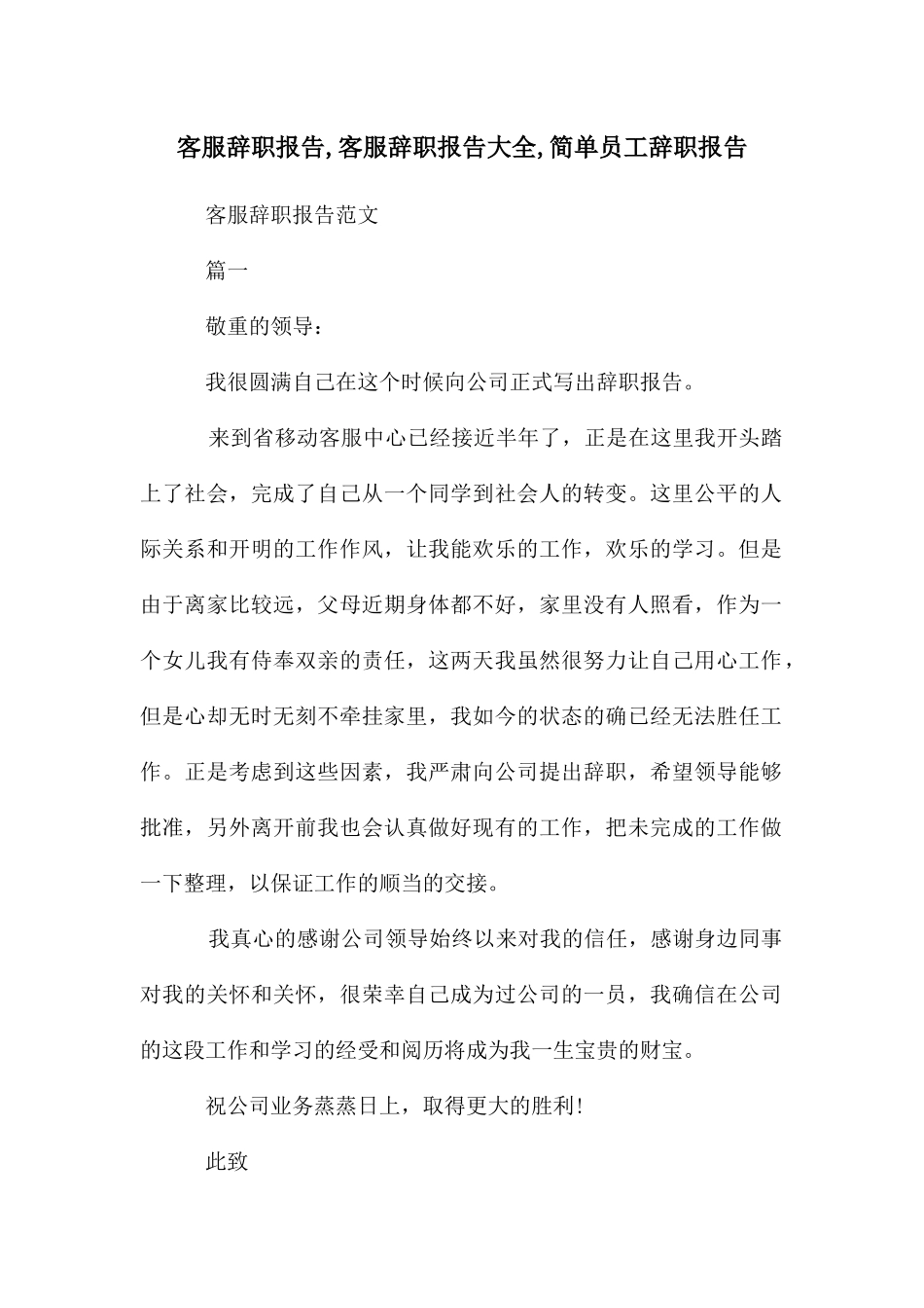 客服辞职报告_第1页