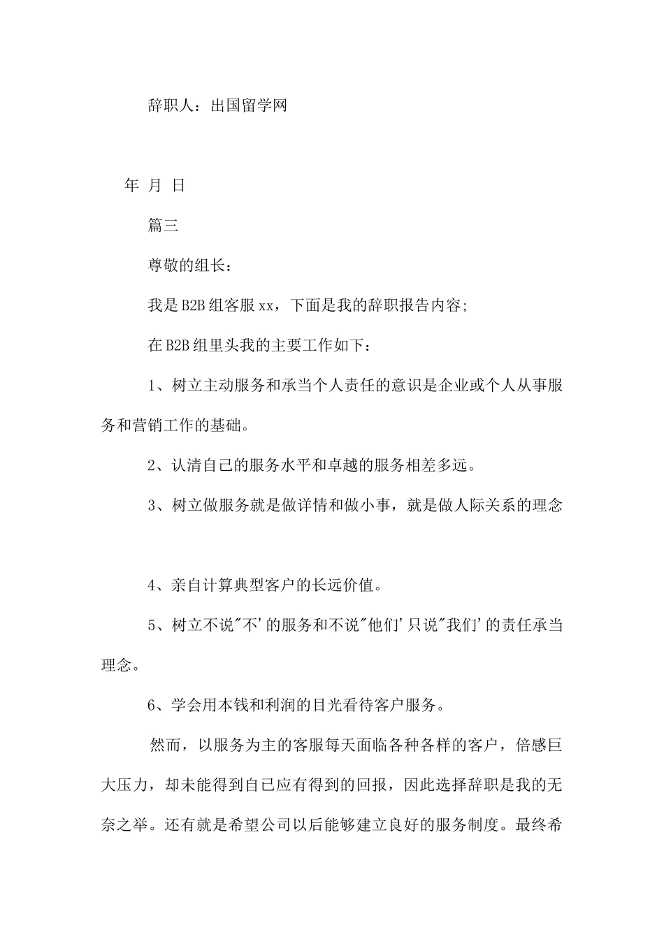 客服辞职报告_第3页