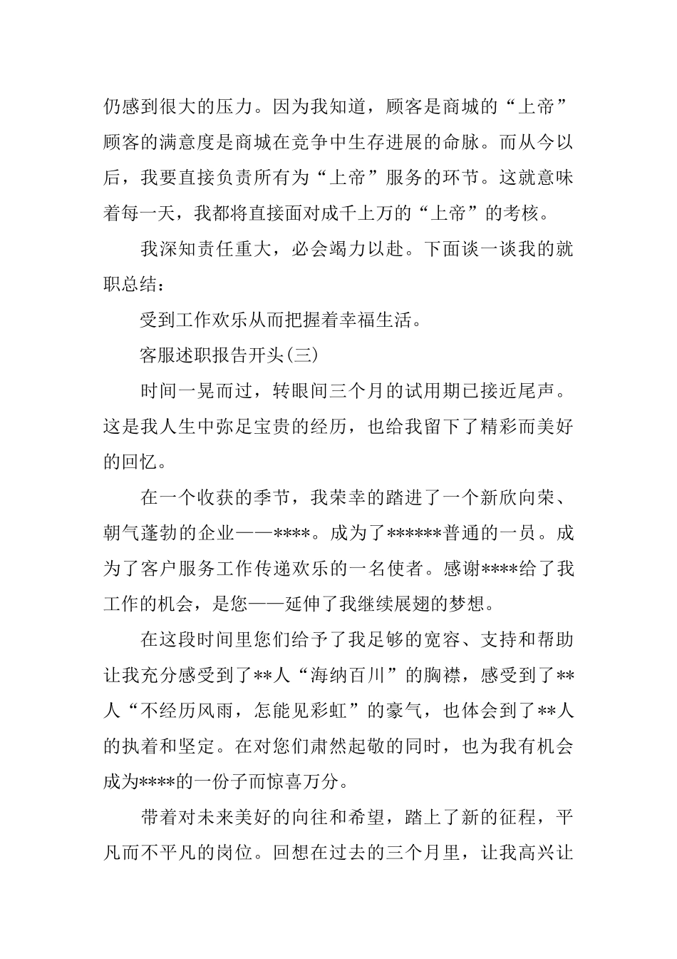 客服述职报告开头5篇_第2页