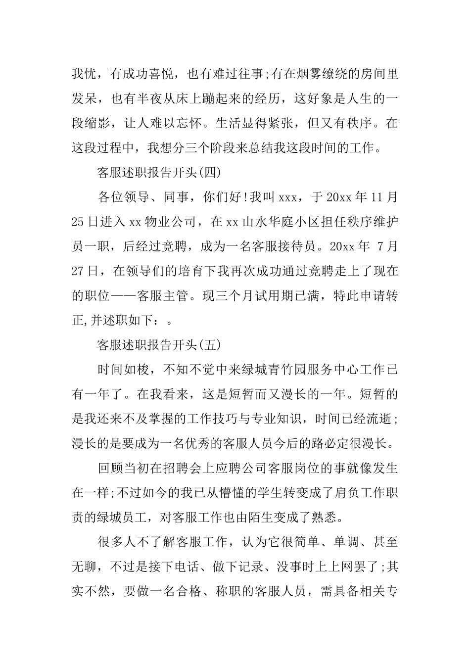 客服述职报告开头5篇_第3页