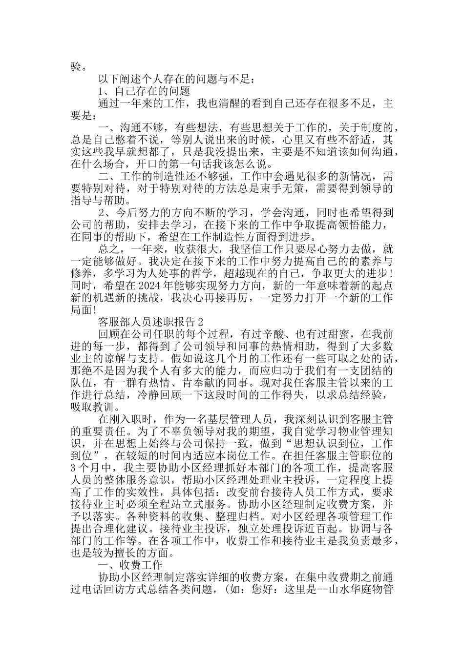 客服部人员述职报告_第3页