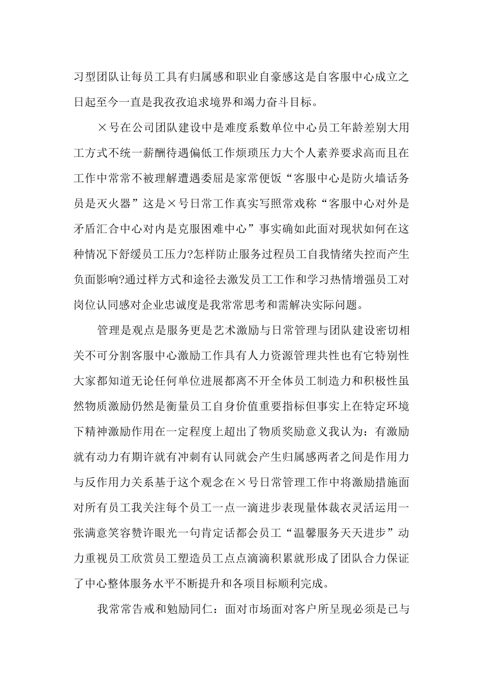 客服部主管2024年终工作总结_第2页