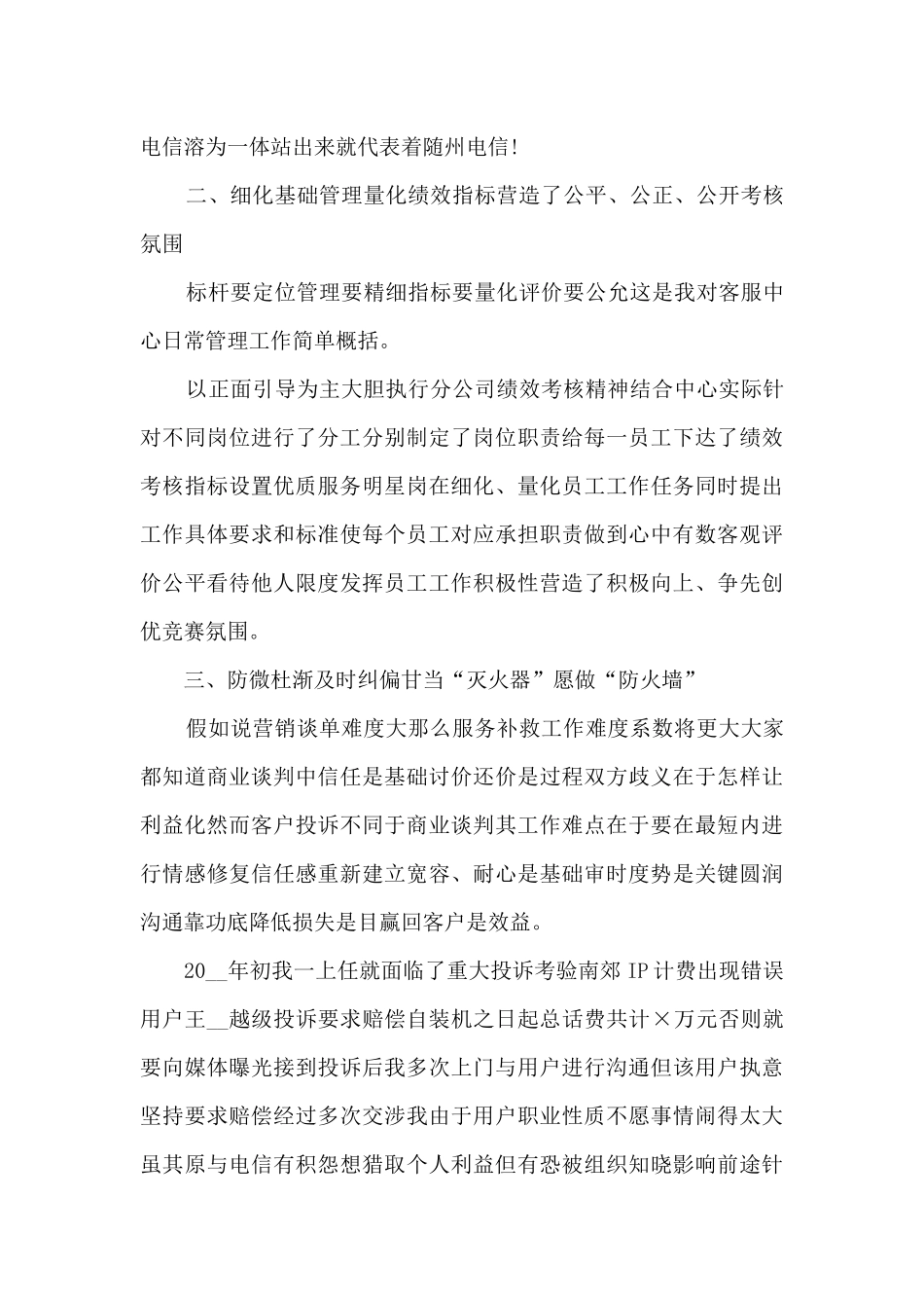 客服部主管2024年终工作总结_第3页