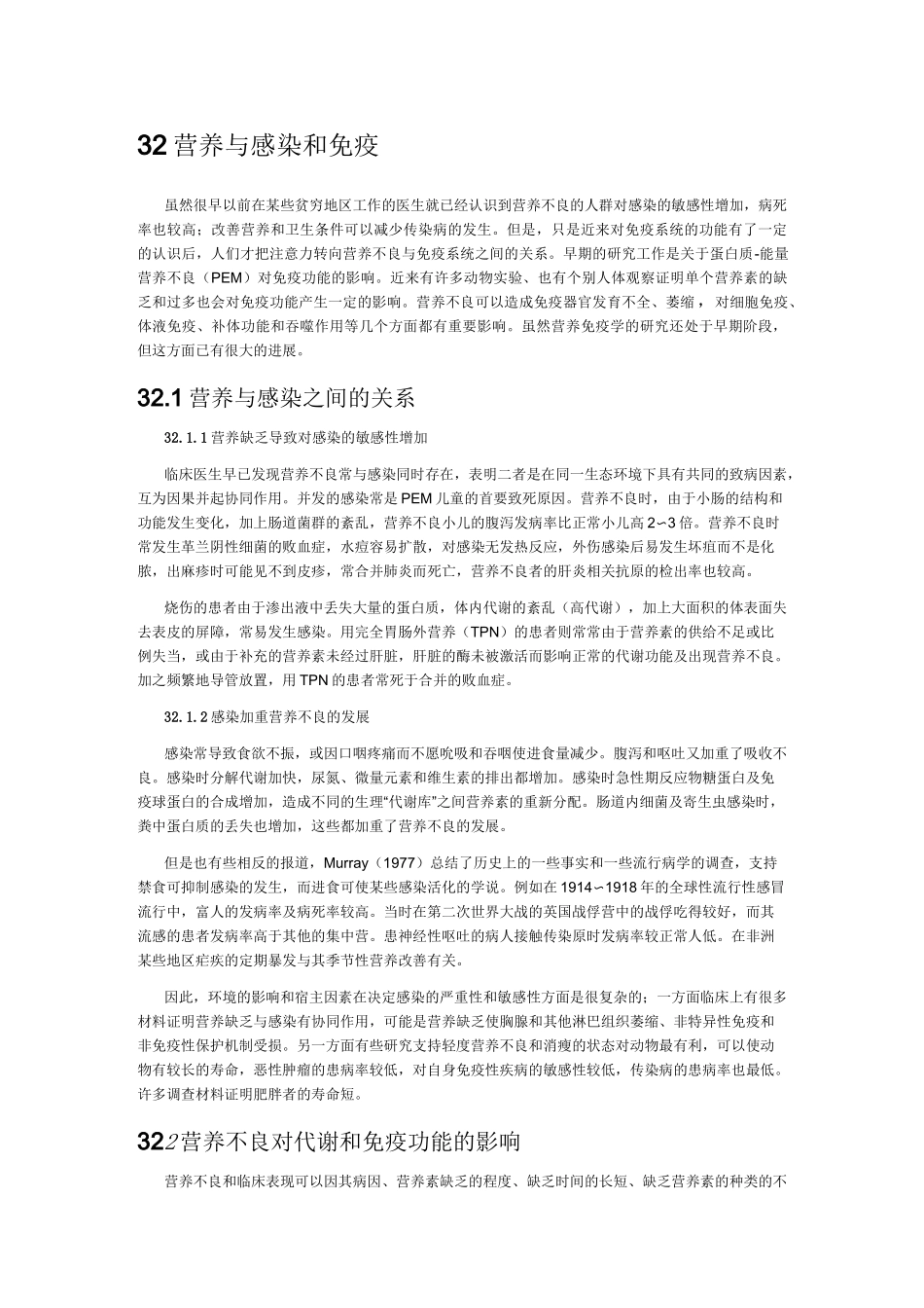 32营养与感染和免疫_第1页