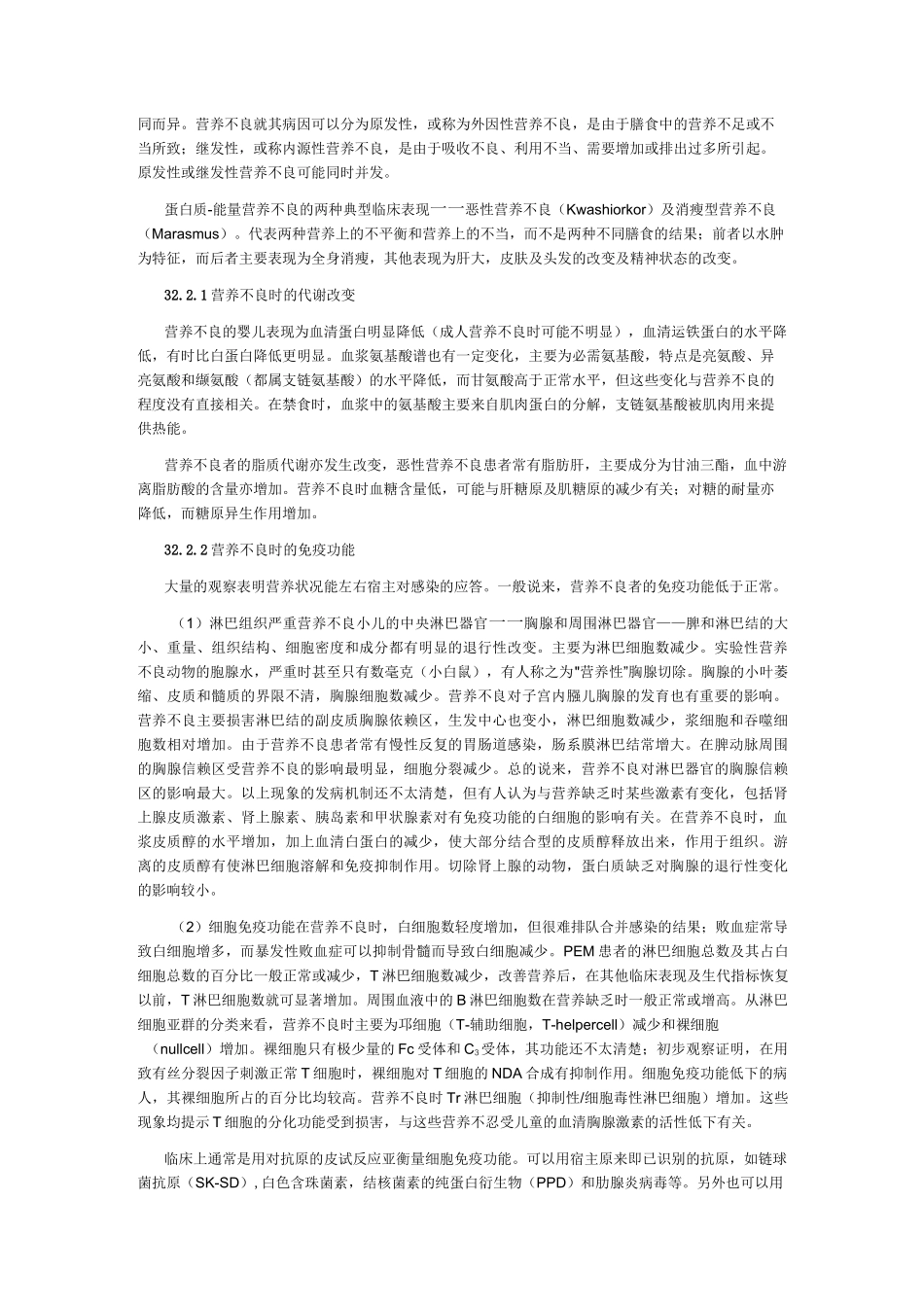32营养与感染和免疫_第2页