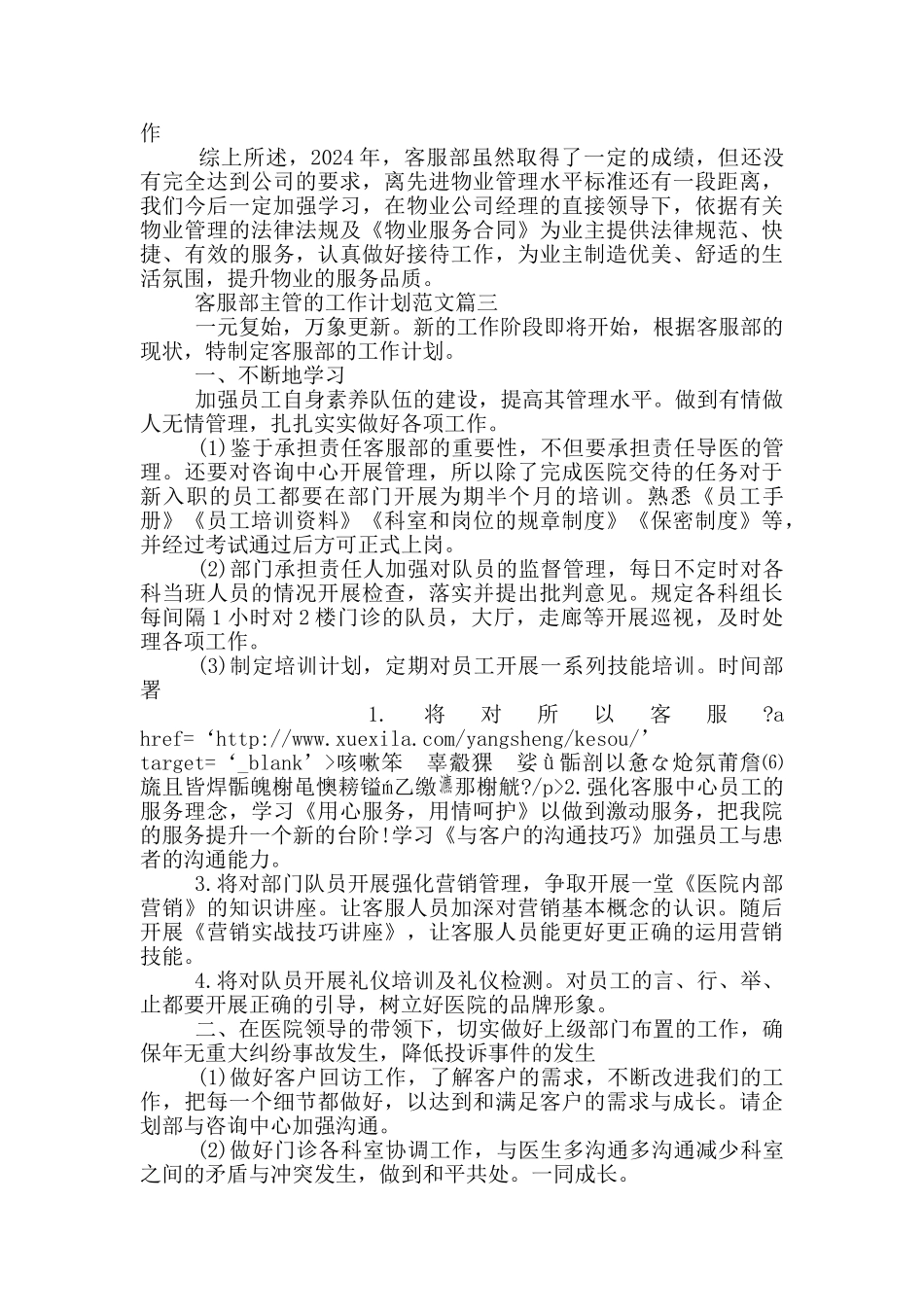 客服部主管工作计划_第2页