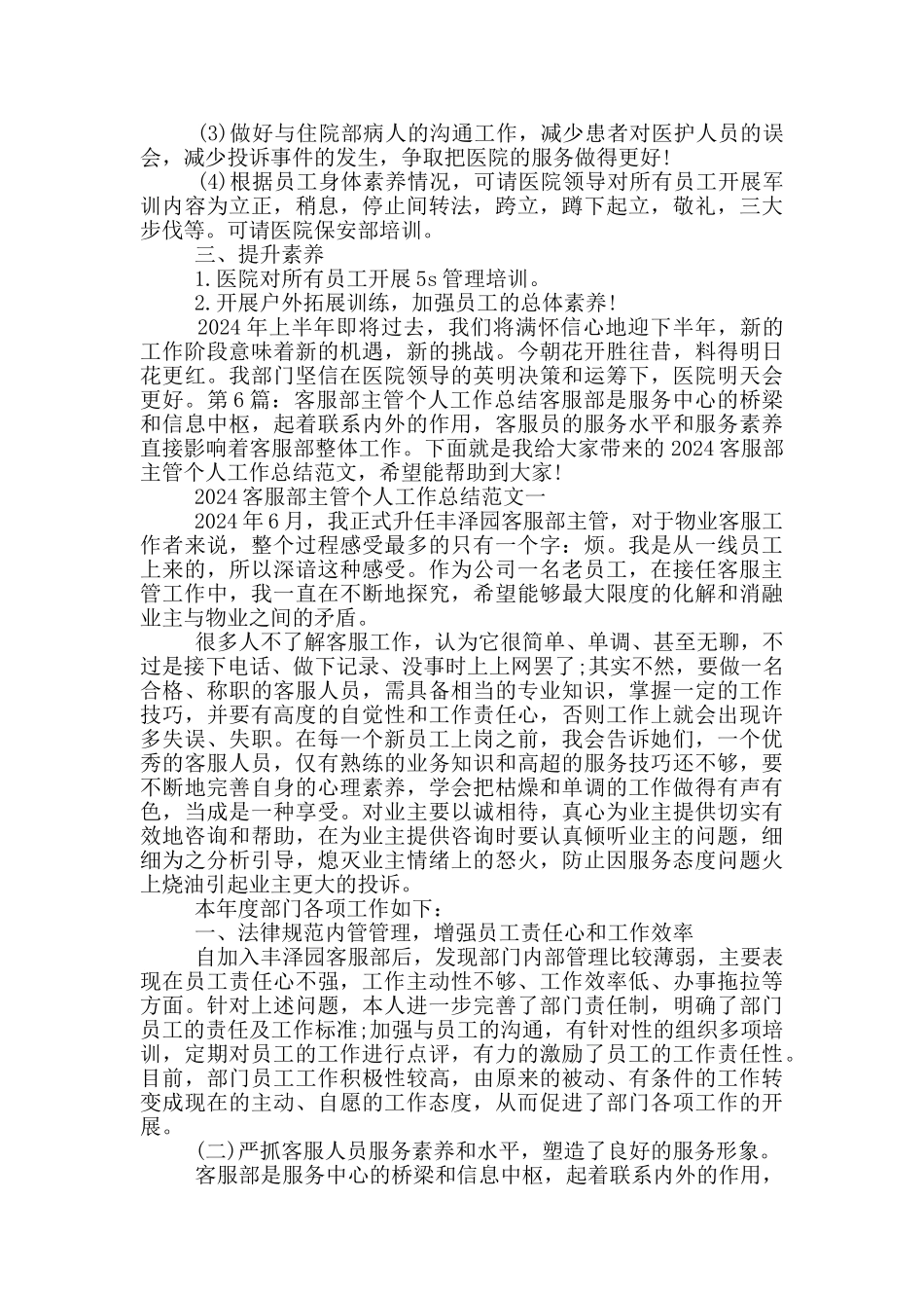 客服部主管工作计划_第3页