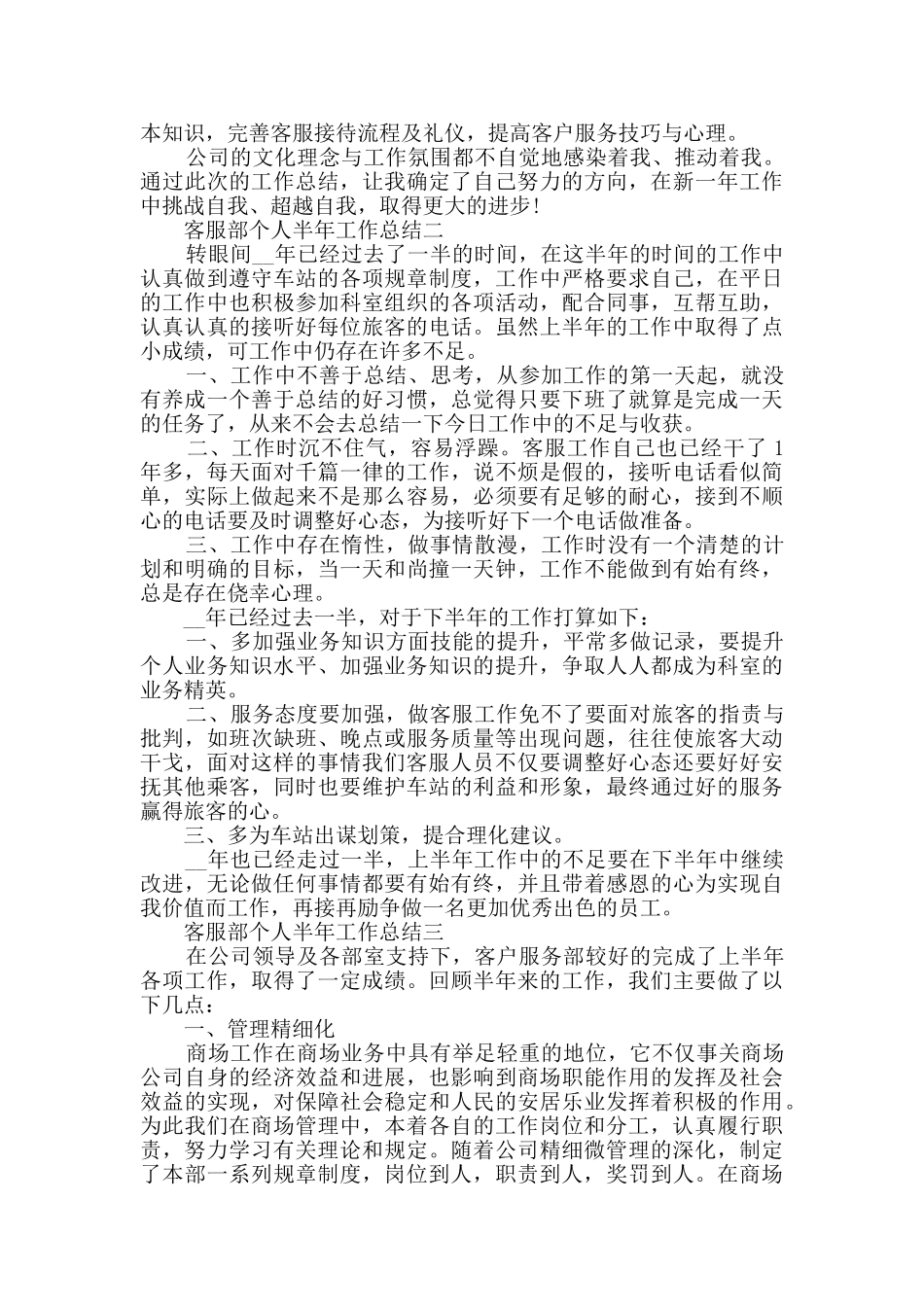 客服部个人半年工作总结范文_第2页