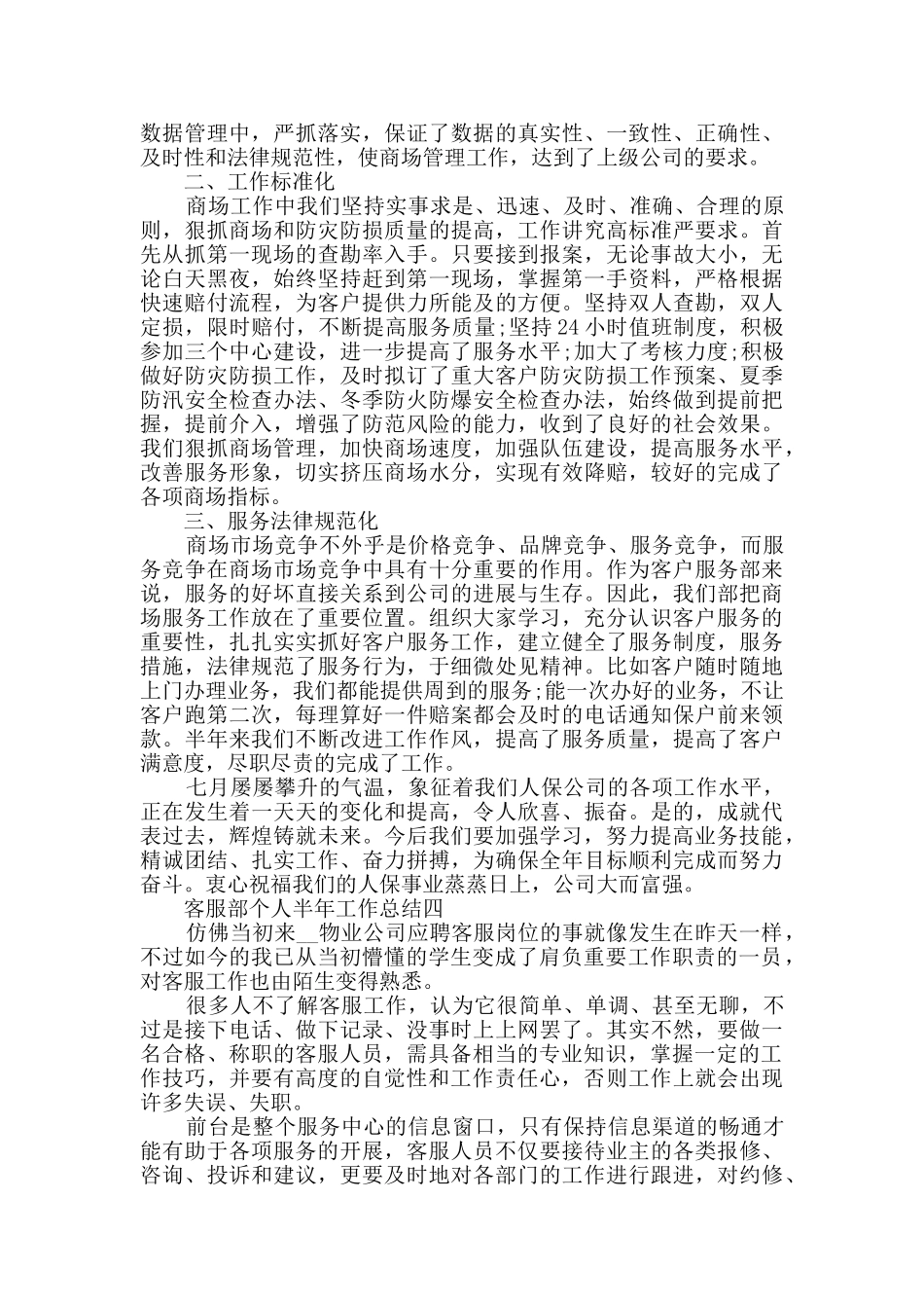 客服部个人半年工作总结范文_第3页