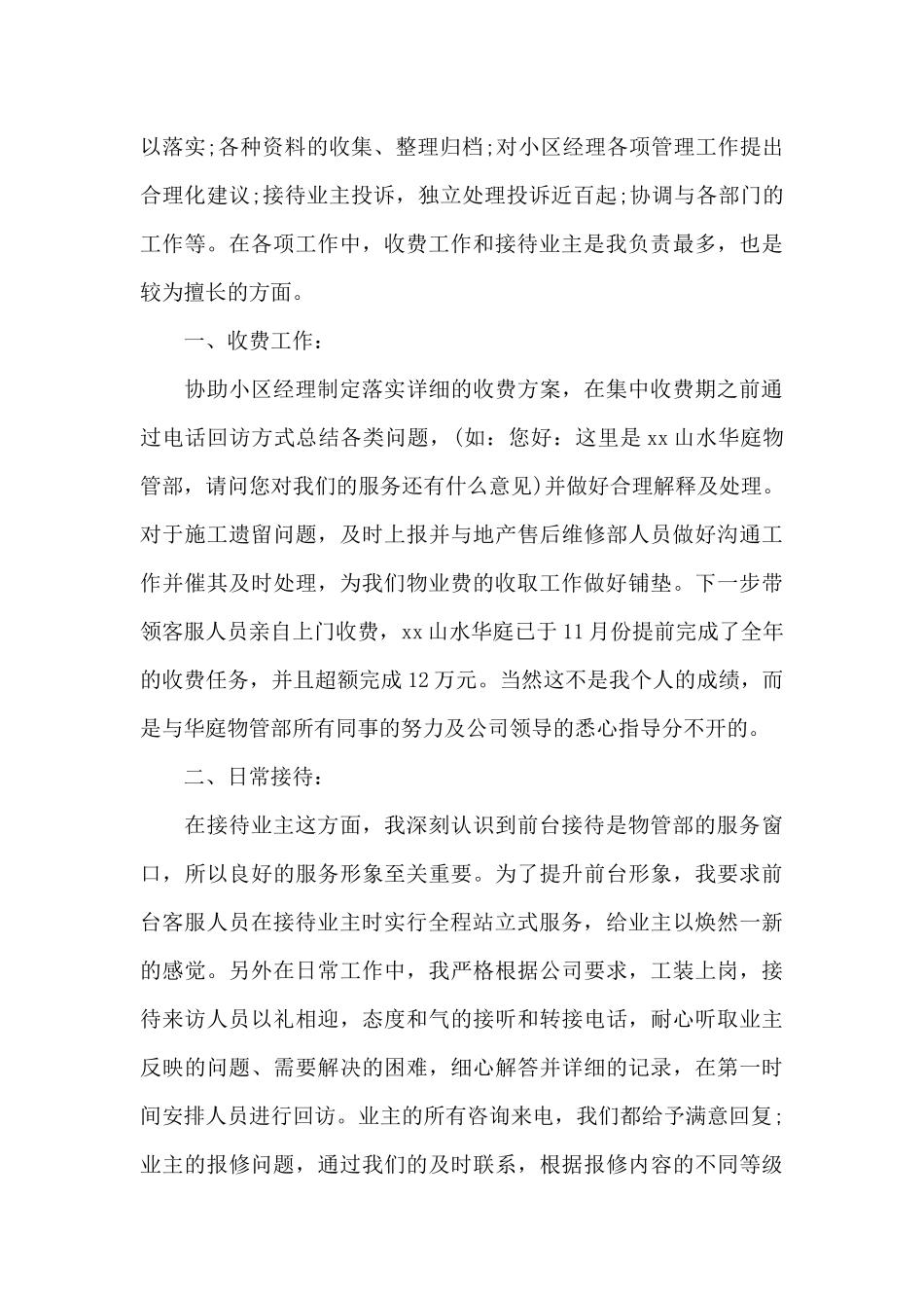 客服转正述职报告_第2页