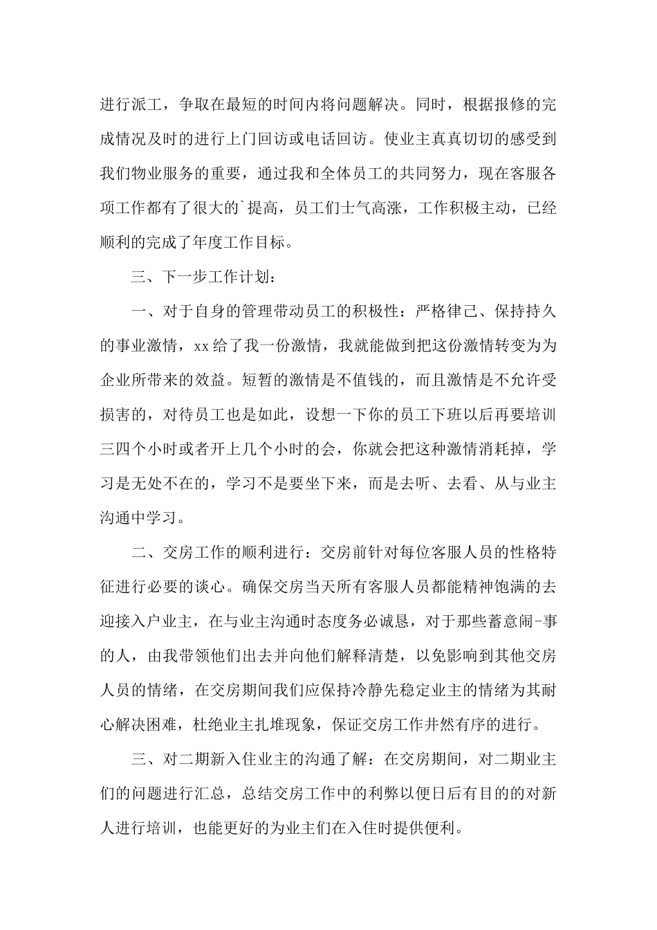 客服转正述职报告_第3页