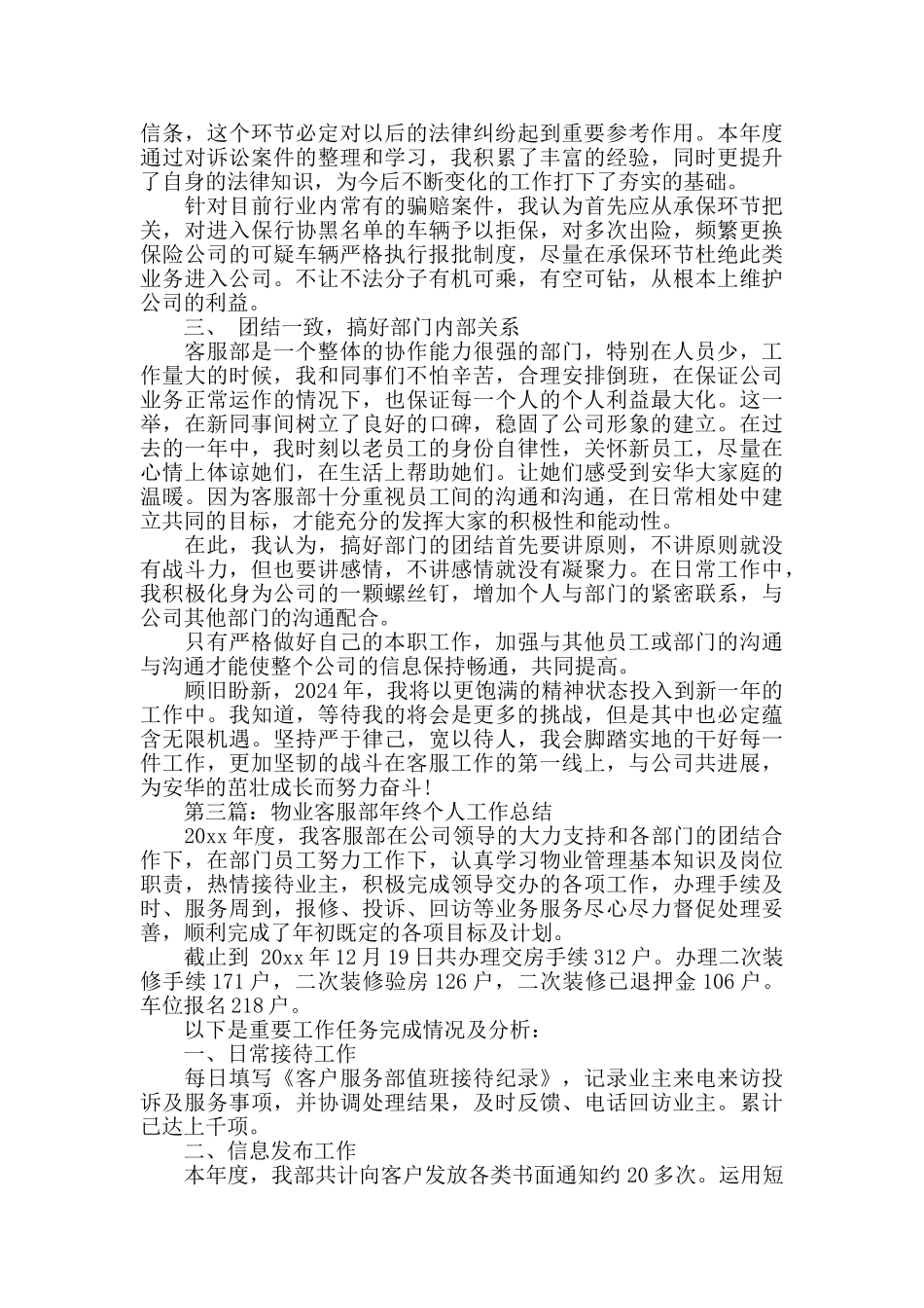 客服部个人工作总结_第2页