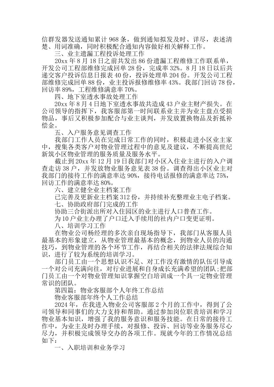 客服部个人工作总结_第3页