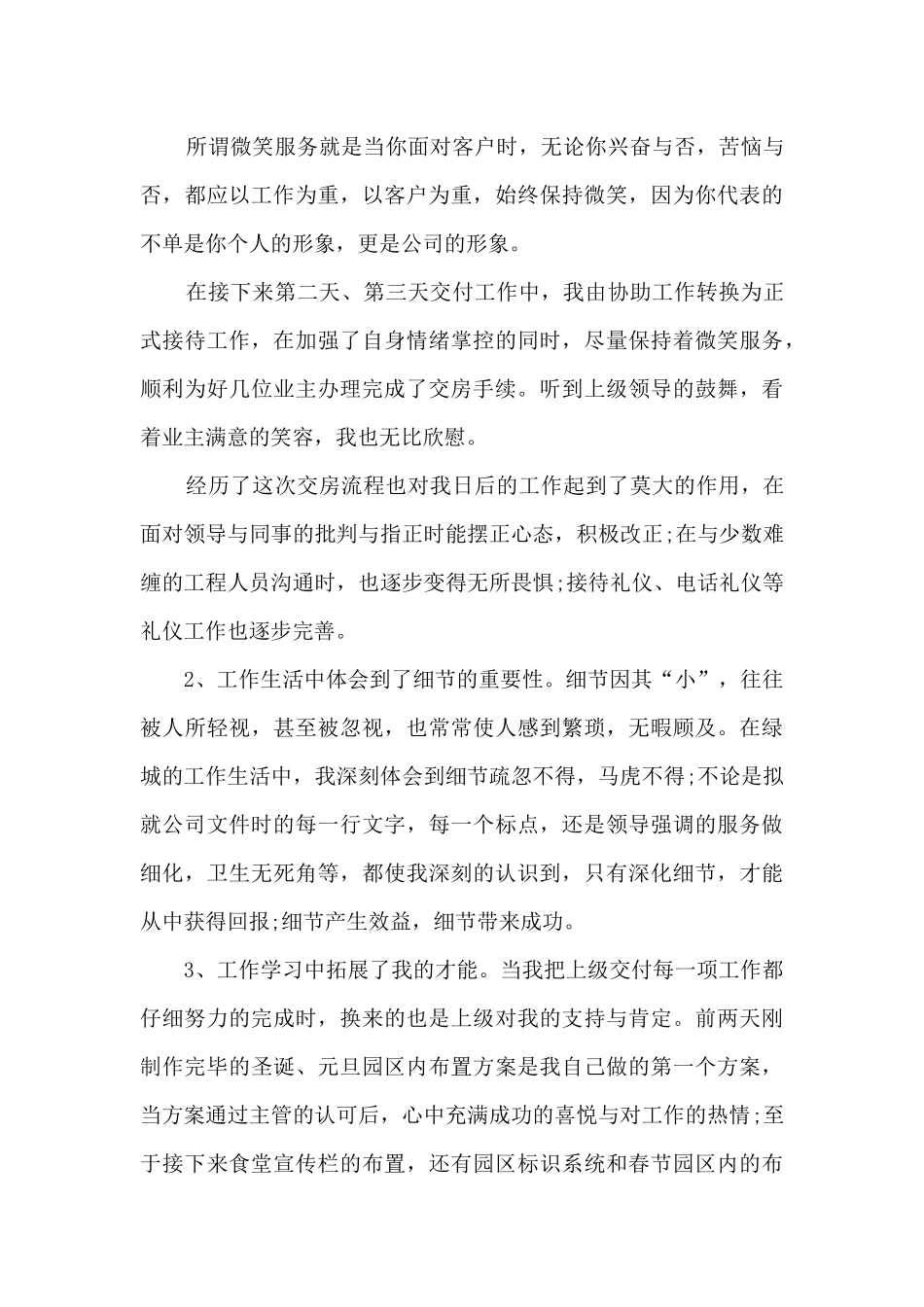 客服部个人的年度工作总结5篇_第3页