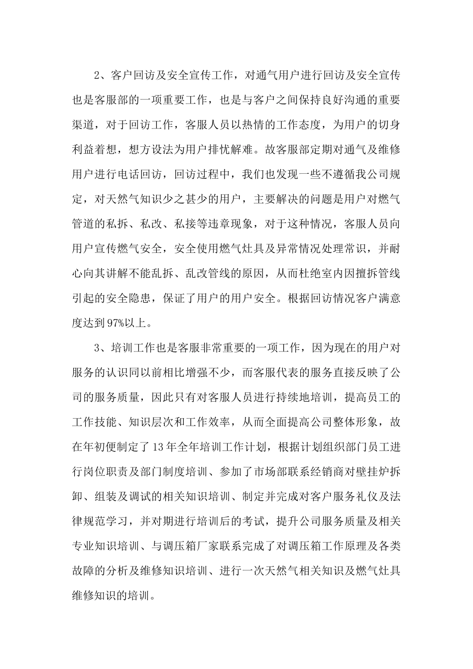 客服部半年工作总结_第2页