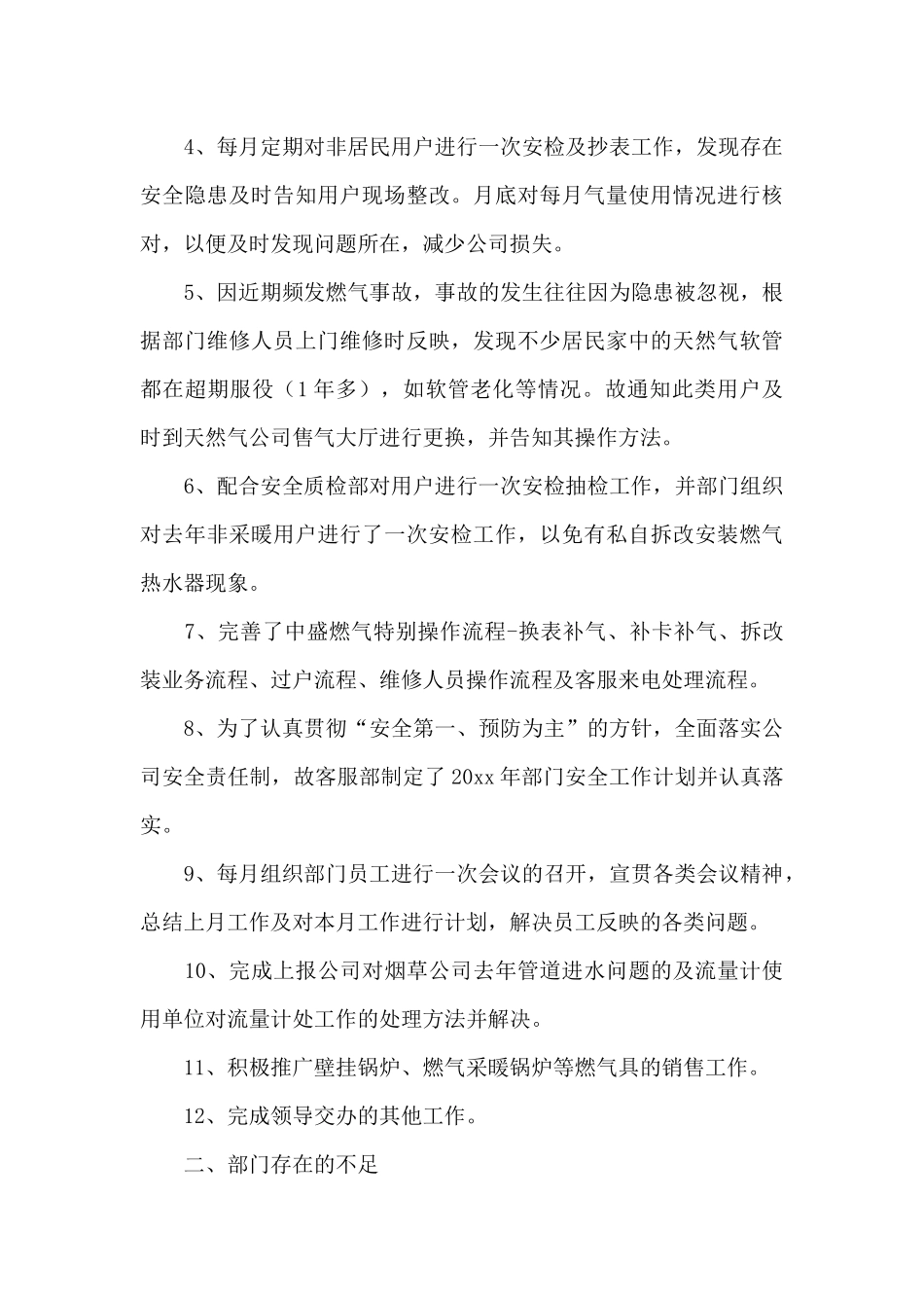 客服部半年工作总结_第3页