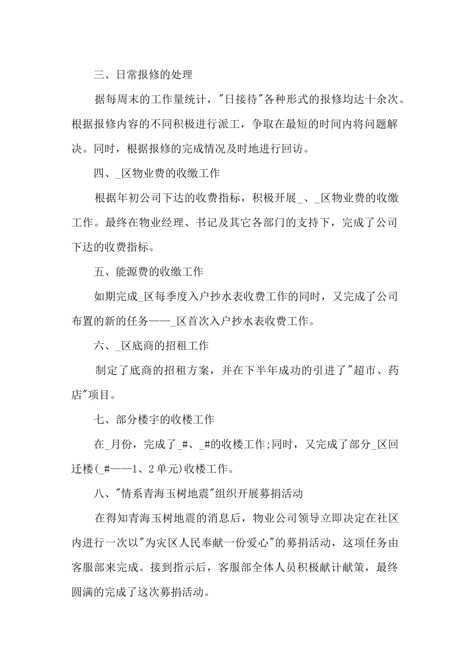 客服部个人年终工作总结范文5篇_第2页