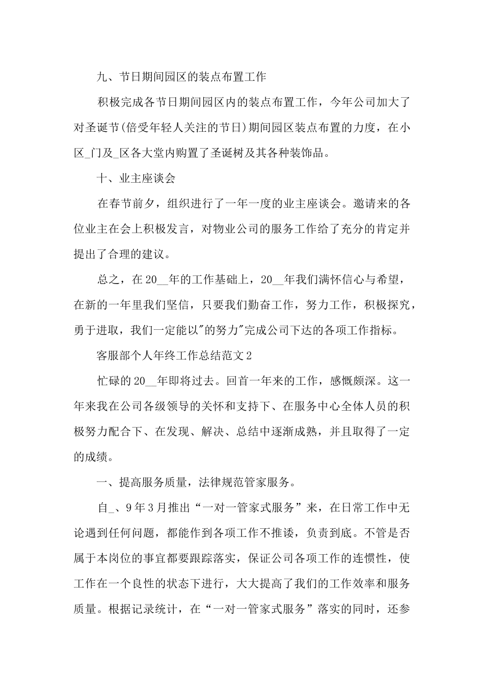 客服部个人年终工作总结范文5篇_第3页
