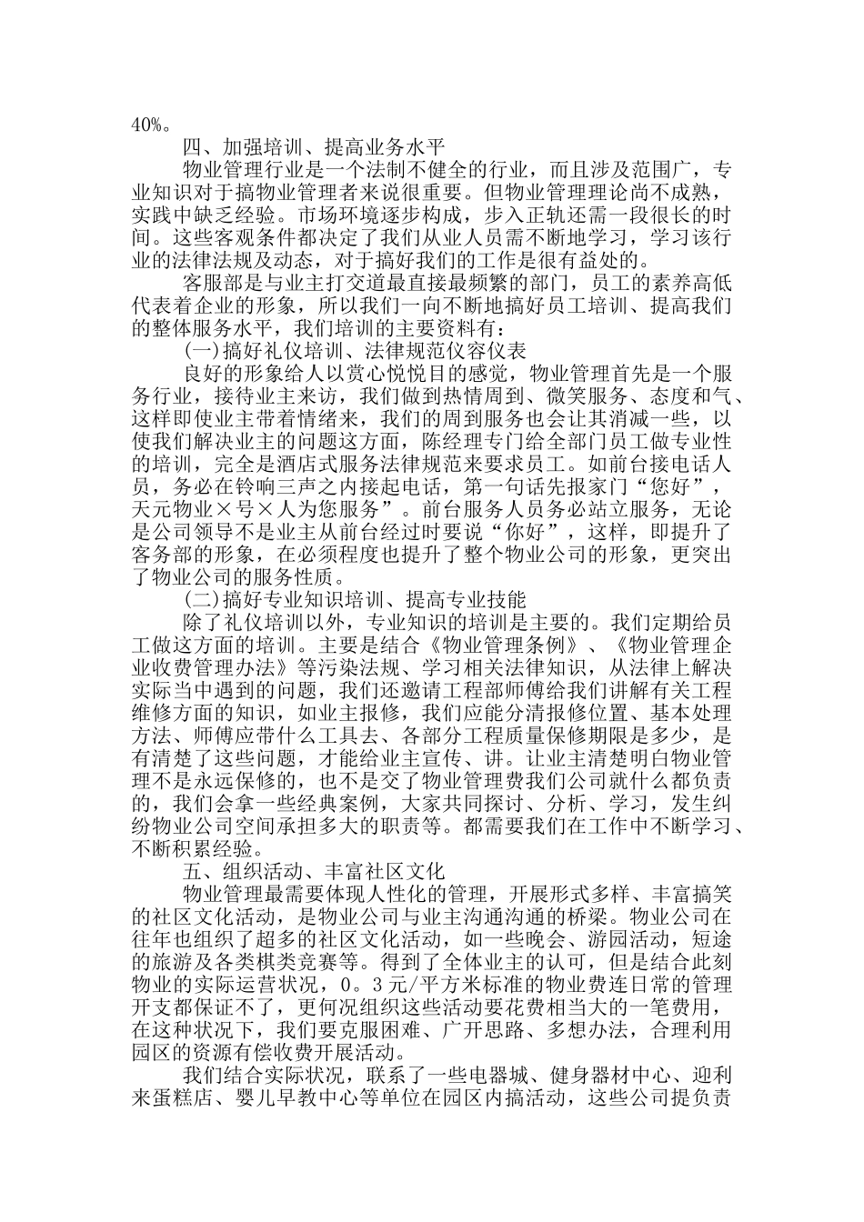 客服部工作总结及计划_第2页