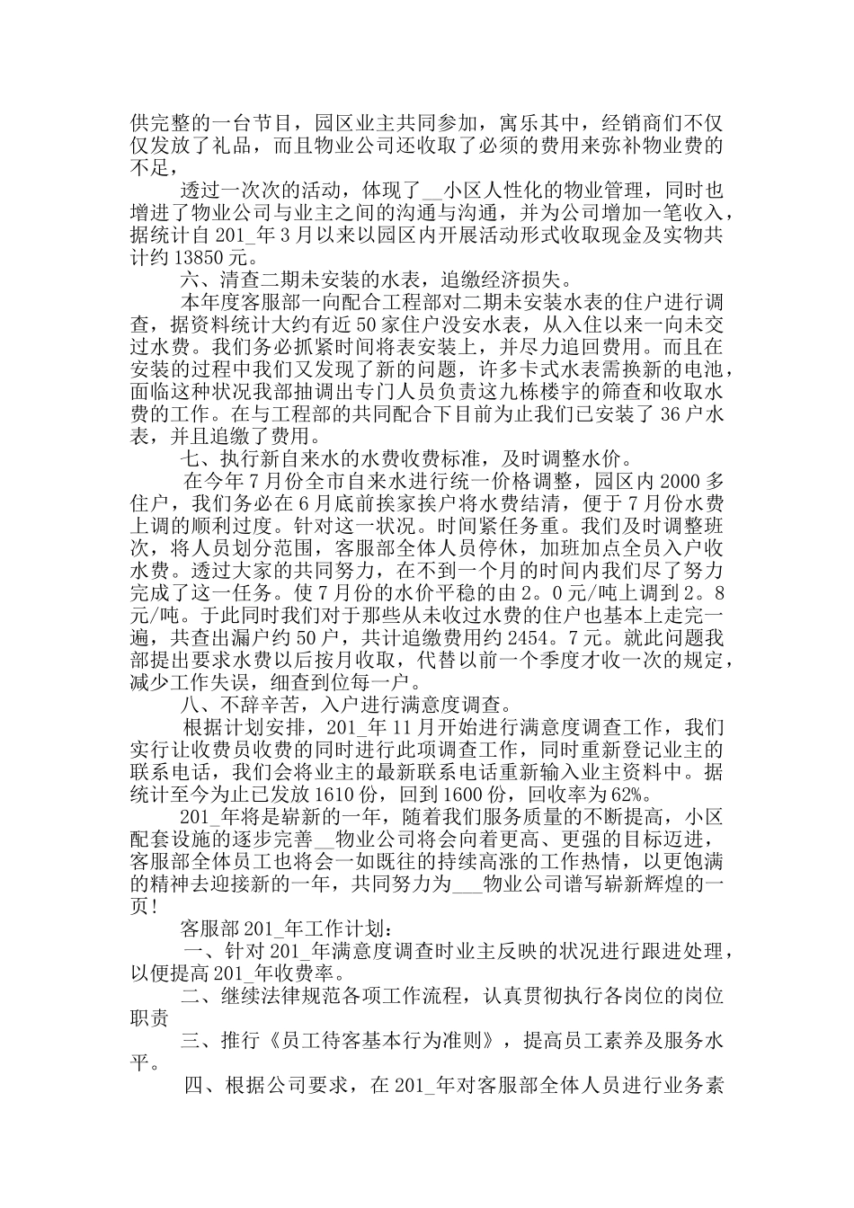 客服部工作总结及计划_第3页