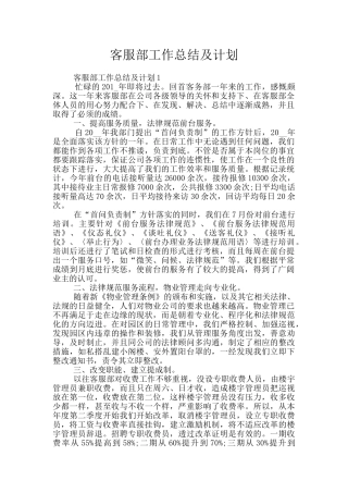 客服部工作总结及计划