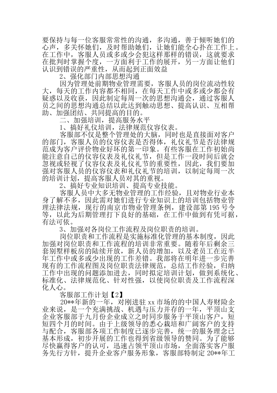 客服部工作计划及目标_第2页