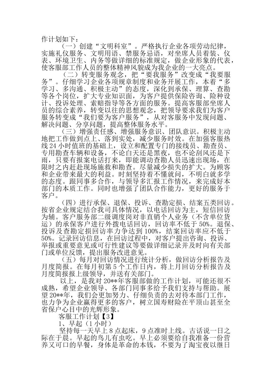 客服部工作计划及目标_第3页