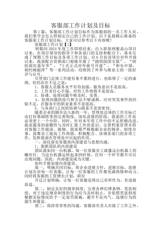 客服部工作计划及目标