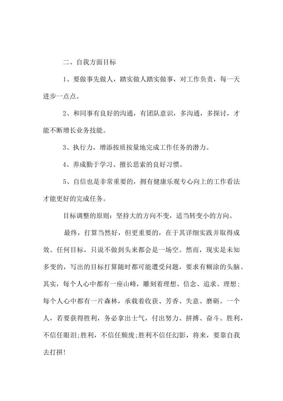 客服部工作计划_第2页