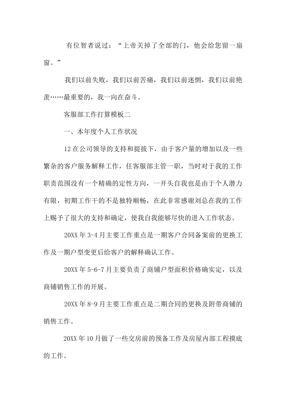 客服部工作计划_第3页