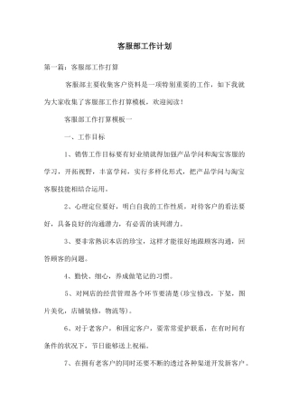 客服部工作计划