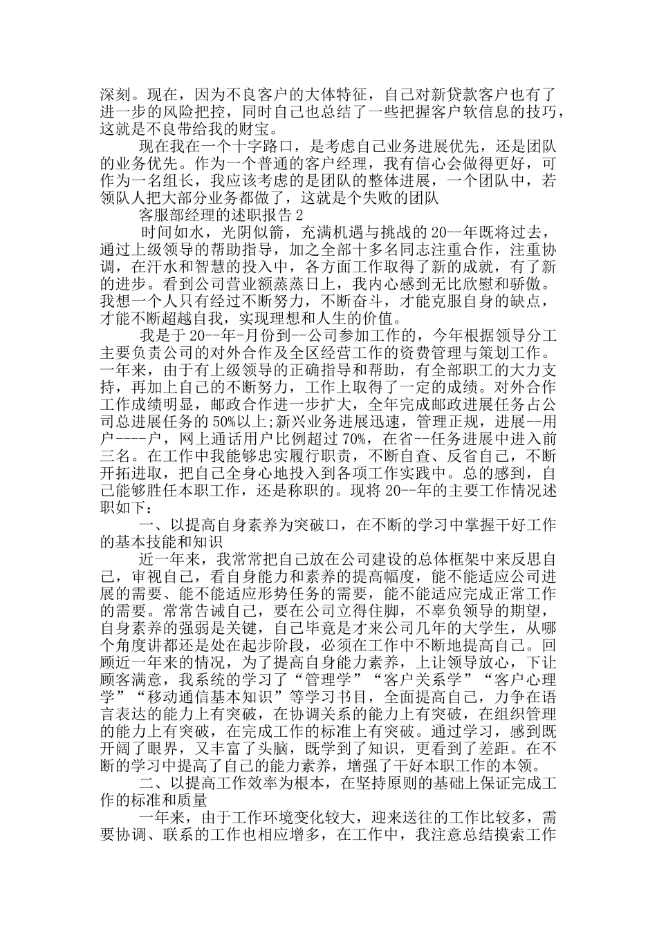 客服部经理的述职报告_第2页