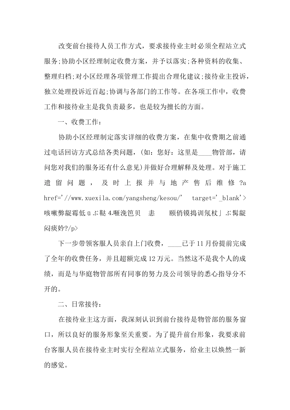 客服部转正个人工作述职报告_第2页