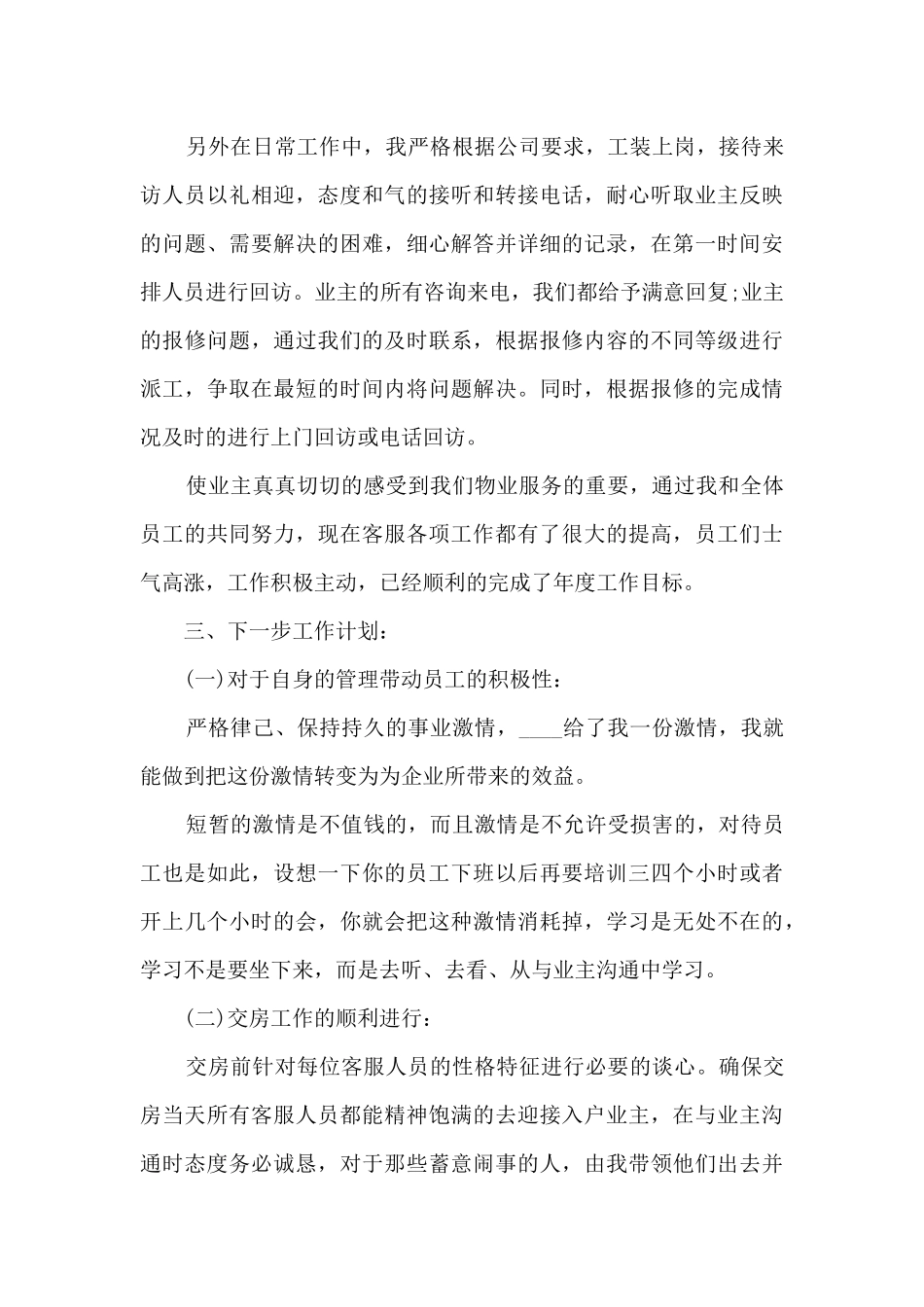 客服部转正个人工作述职报告_第3页