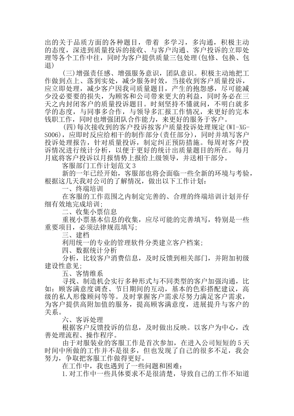 客服部门工作计划范文6篇_第2页