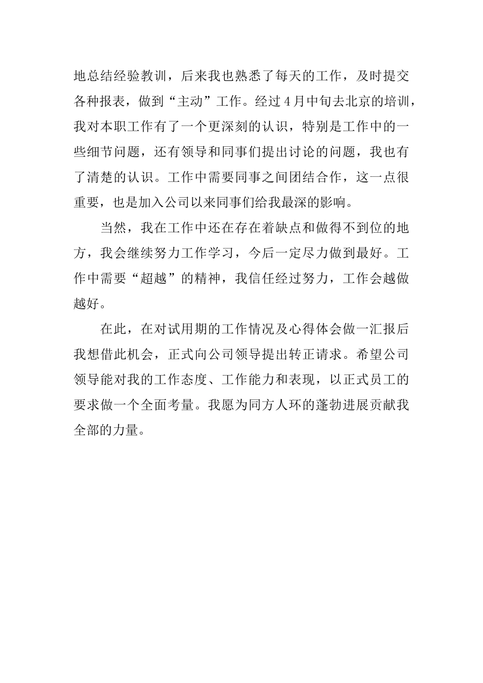 客服部员工试用期转正工作总结_第2页