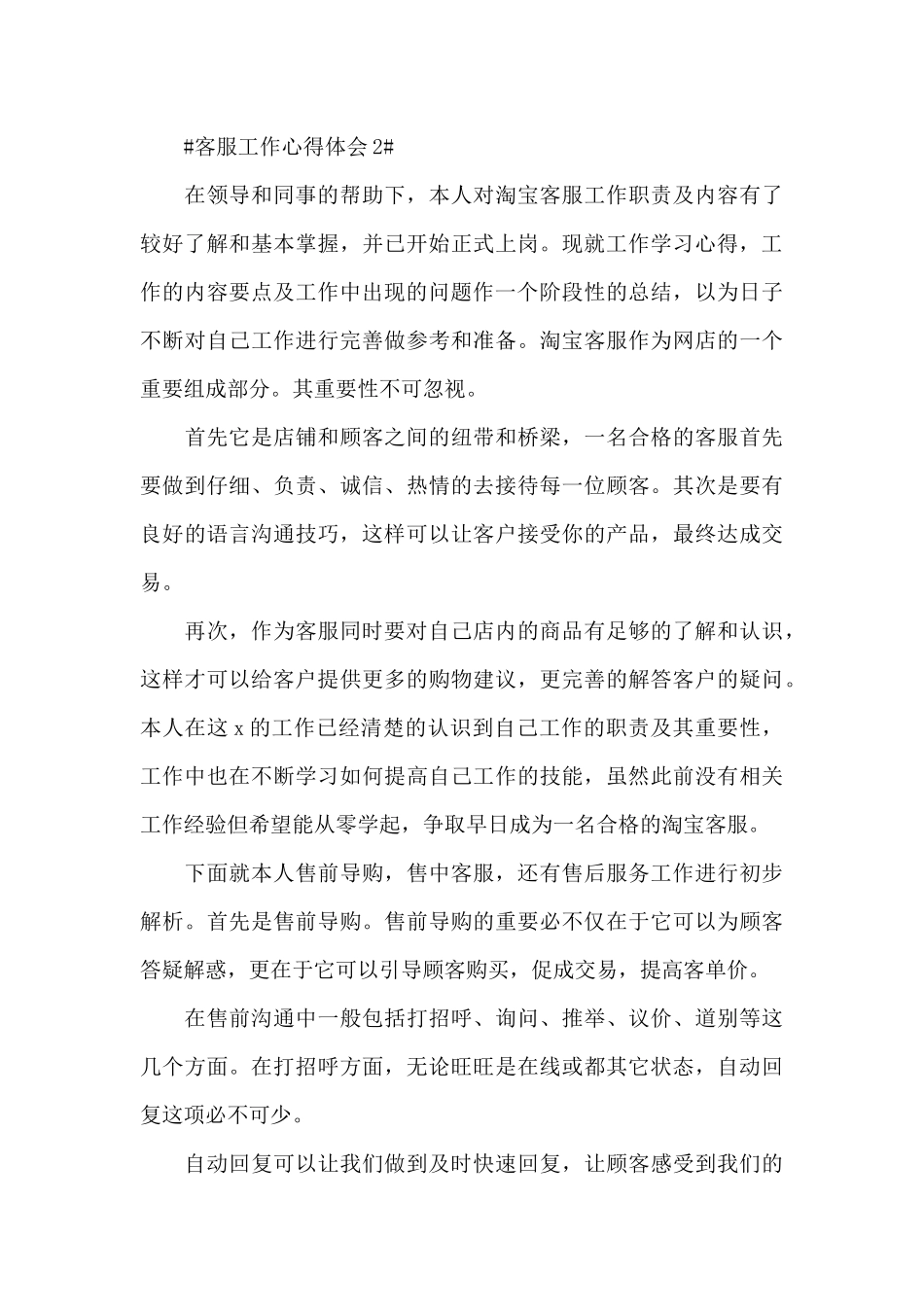 客服部门个人心得总结收获大全_第3页