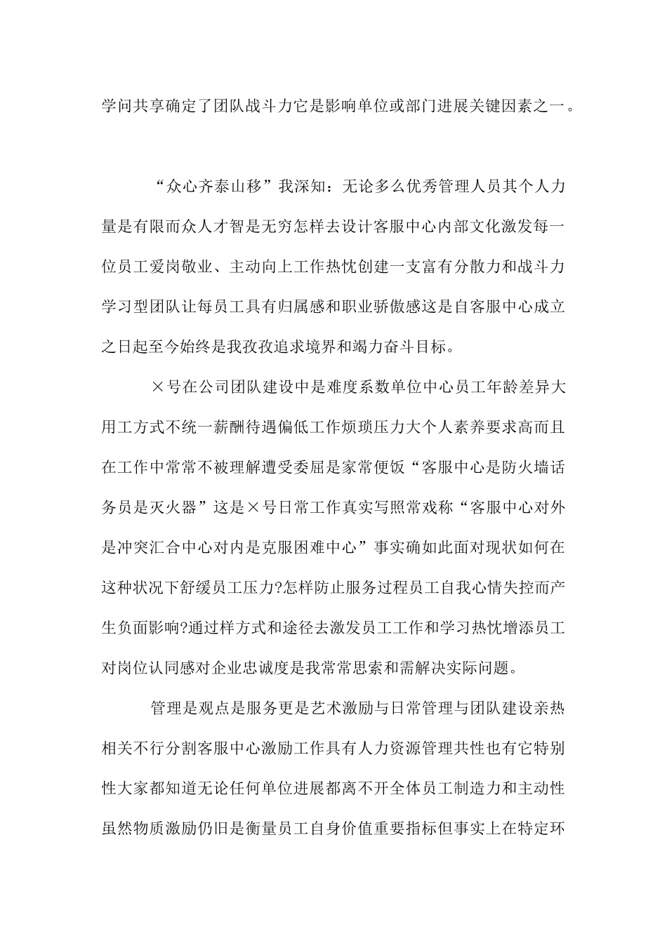 客服部门经理工作述职报告供借鉴_第2页