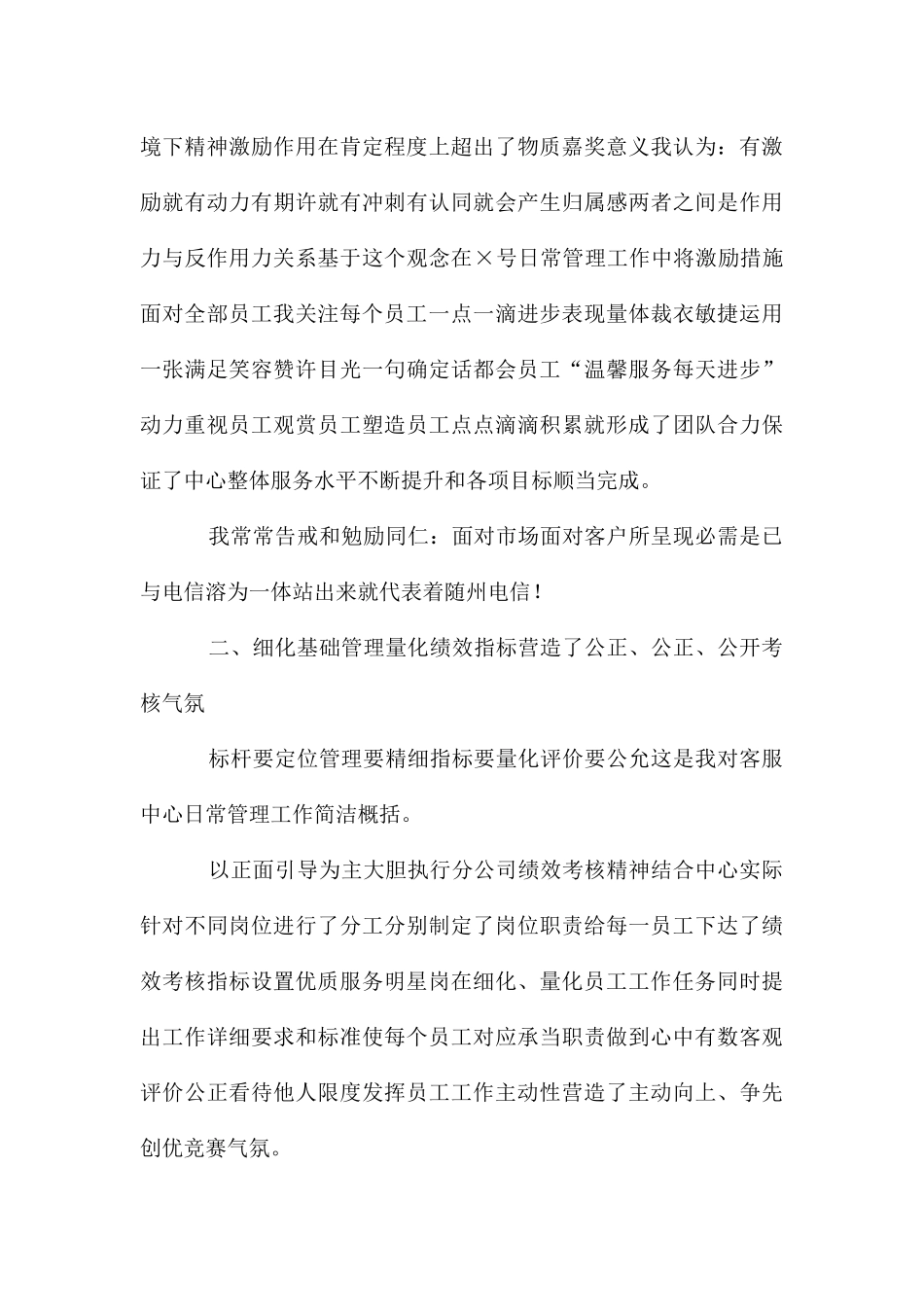 客服部门经理工作述职报告供借鉴_第3页