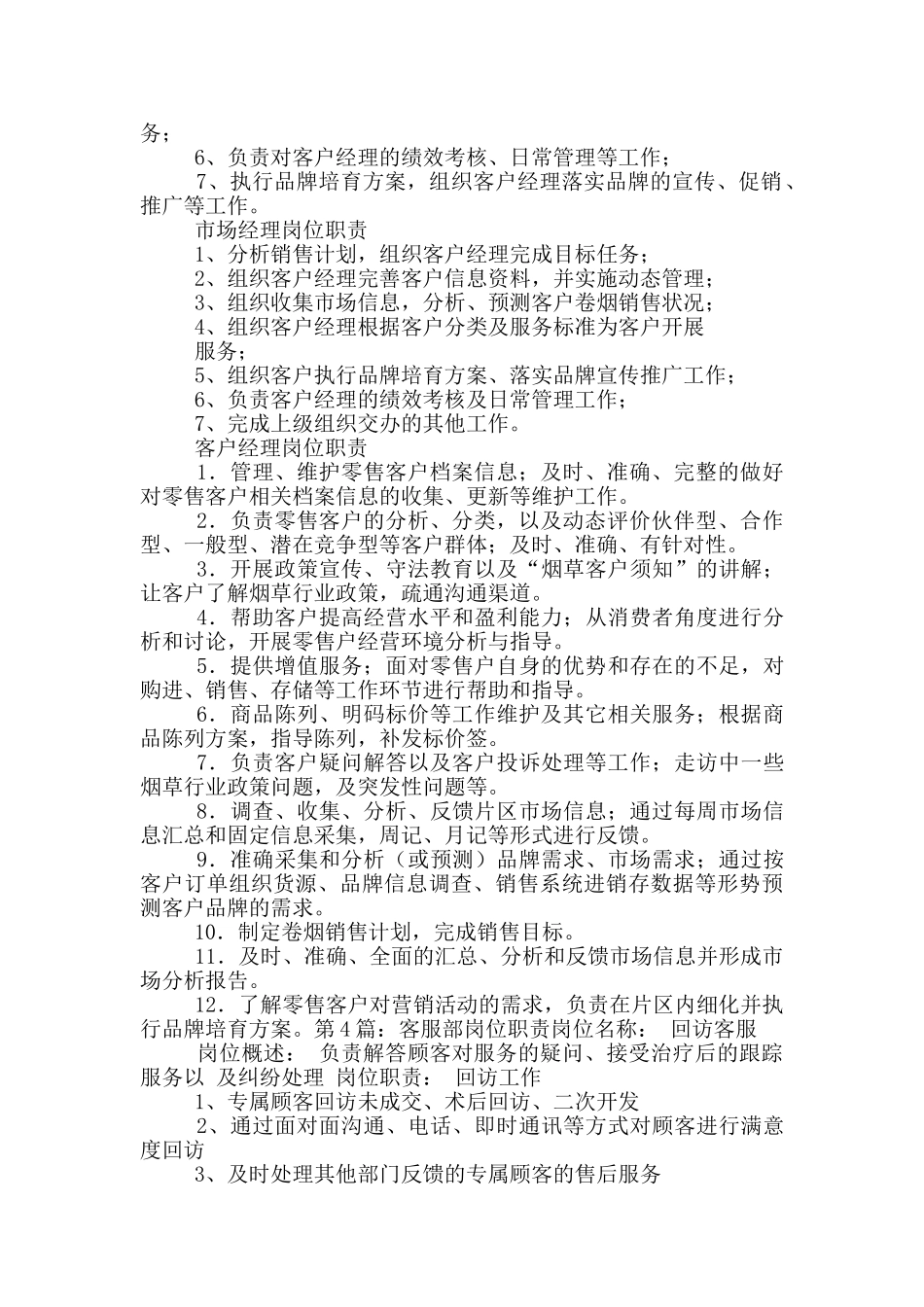 客服部文员岗位职责_第2页