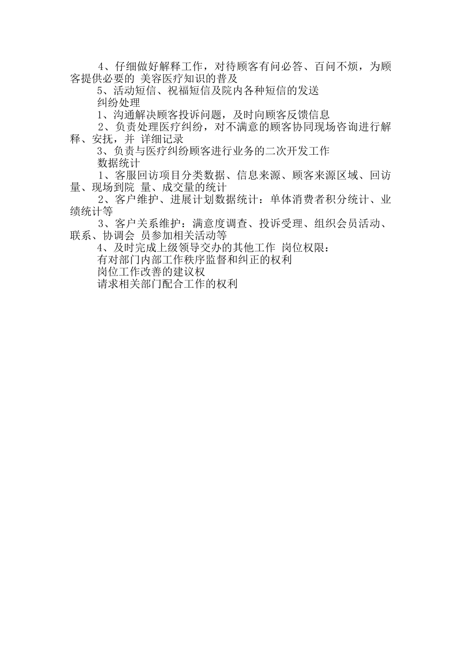 客服部文员岗位职责_第3页