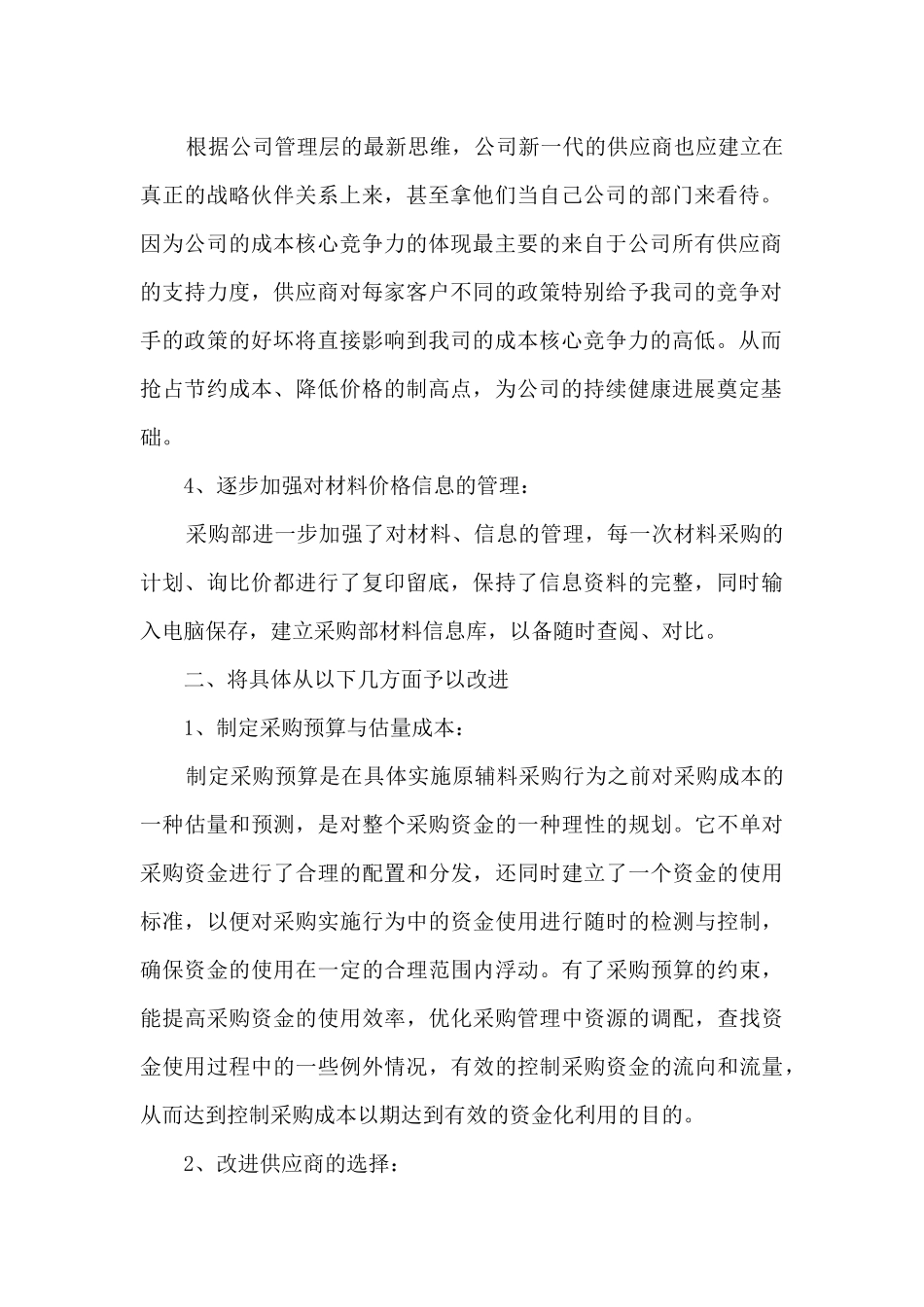 客服部明年工作计划4篇_第2页