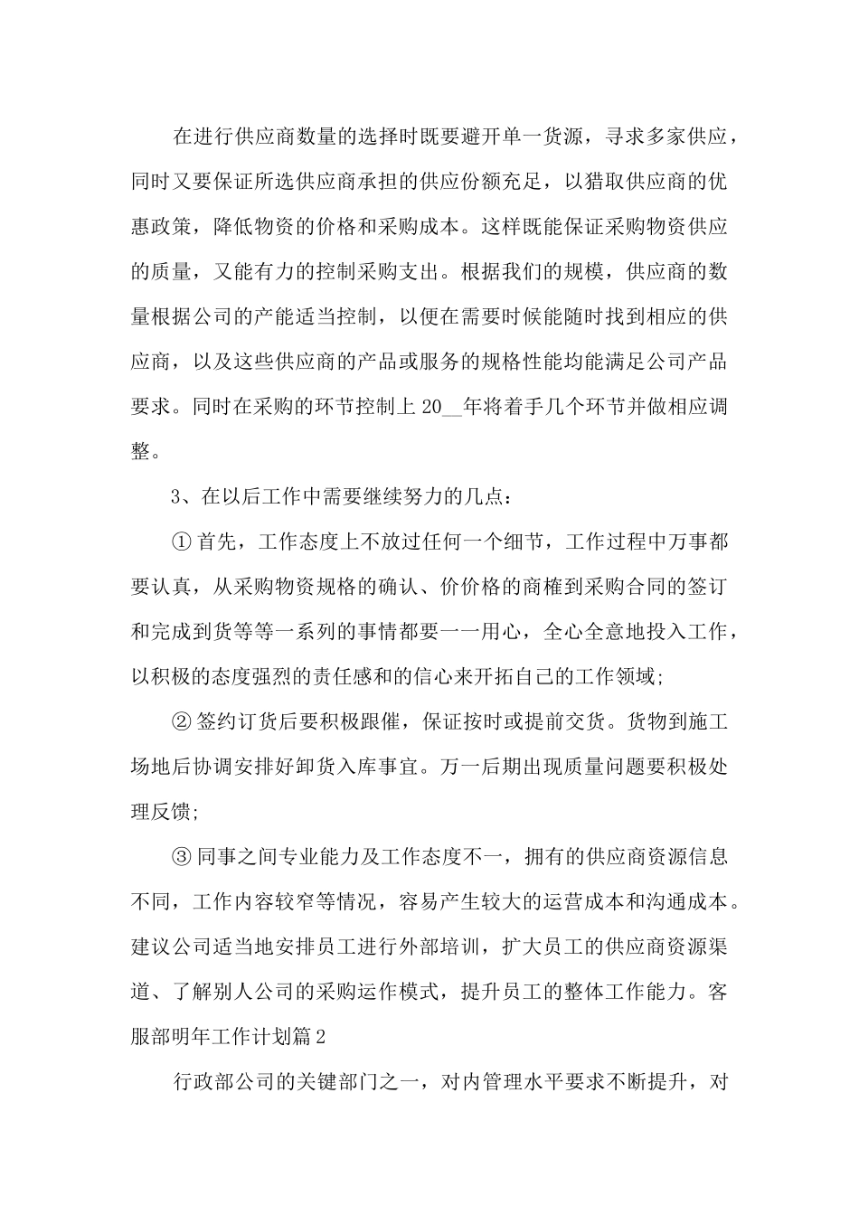 客服部明年工作计划4篇_第3页