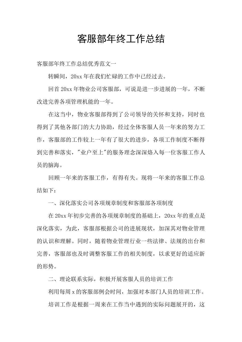 客服部年终工作总结_第1页