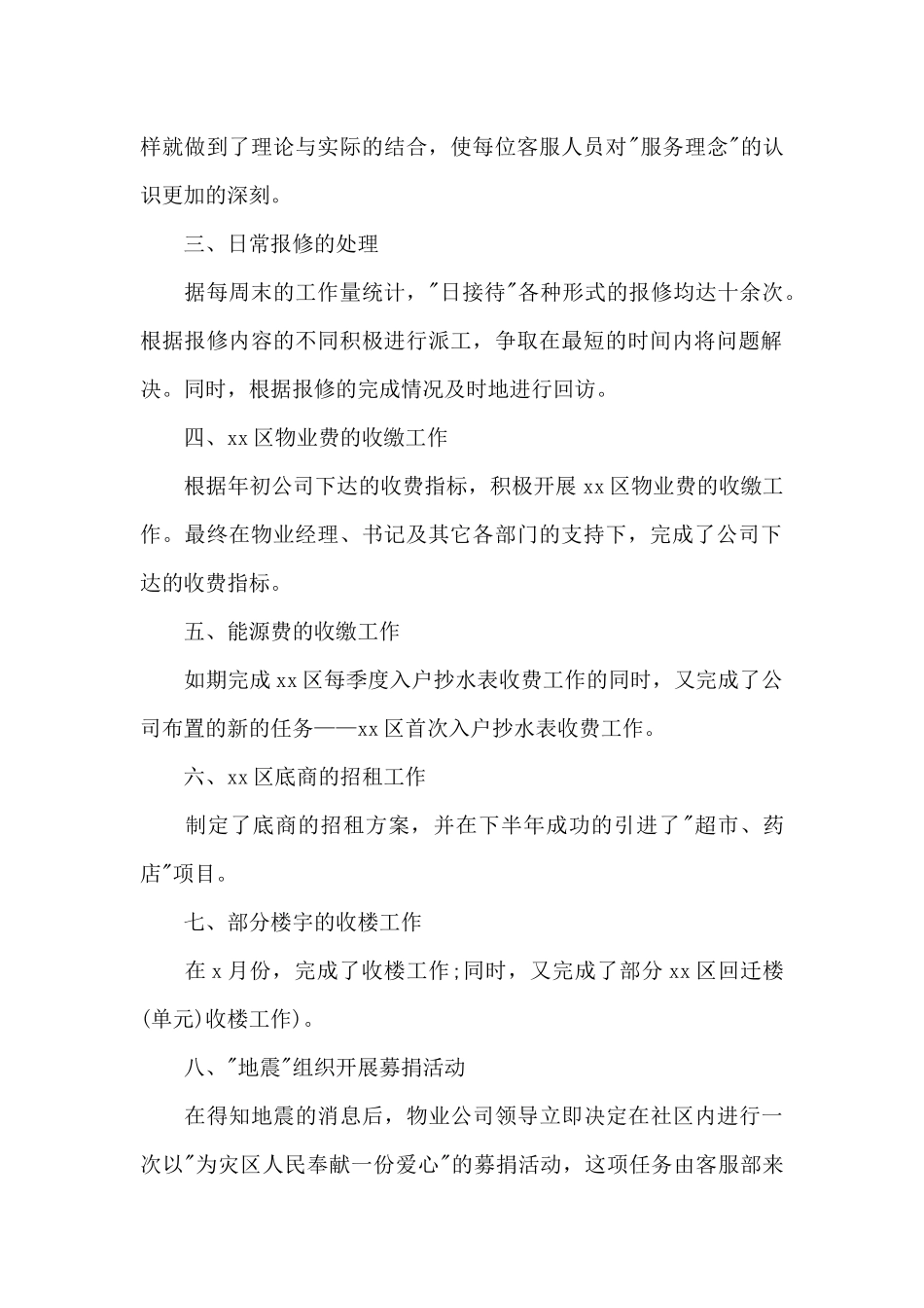 客服部年终工作总结_第2页