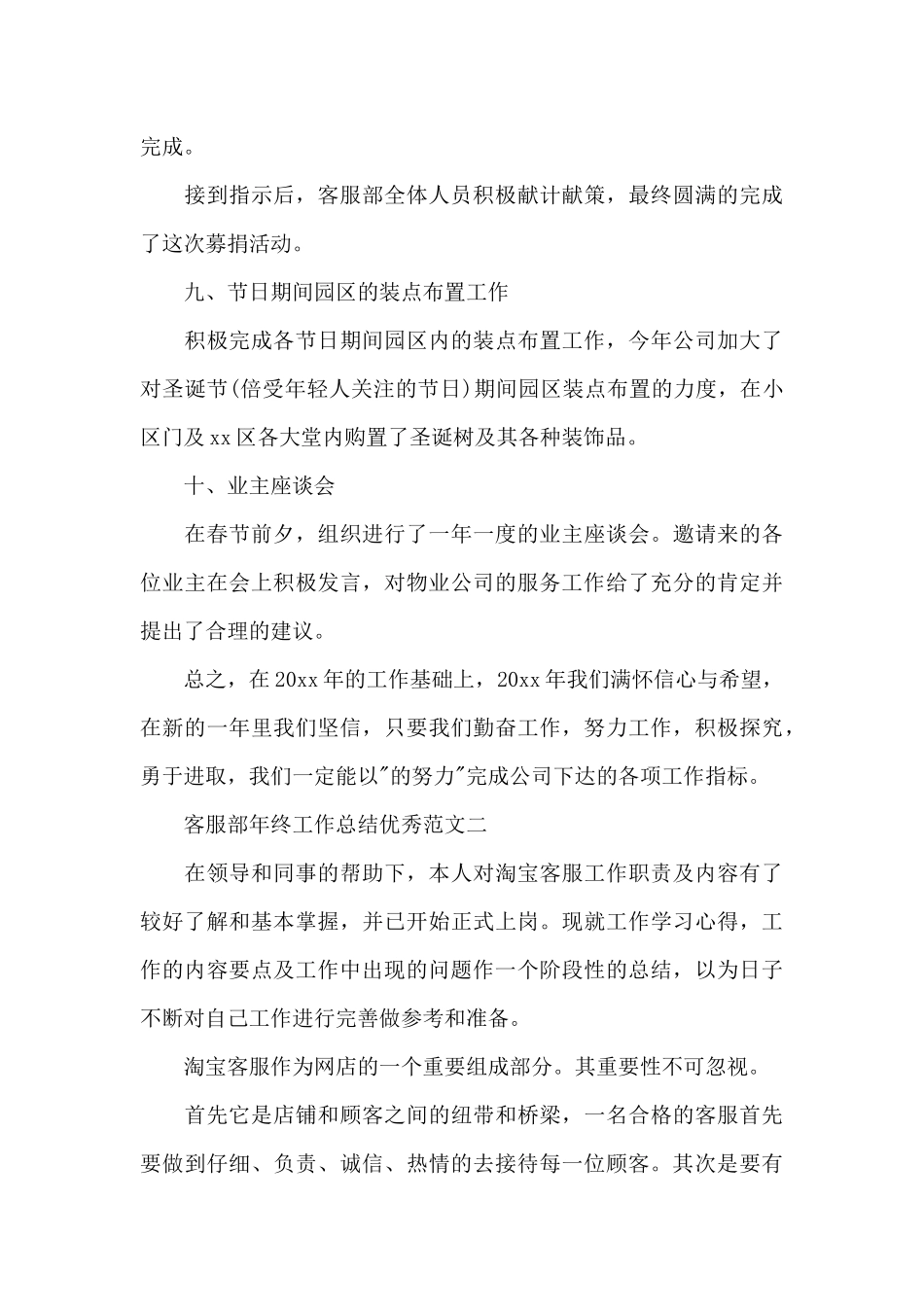 客服部年终工作总结_第3页