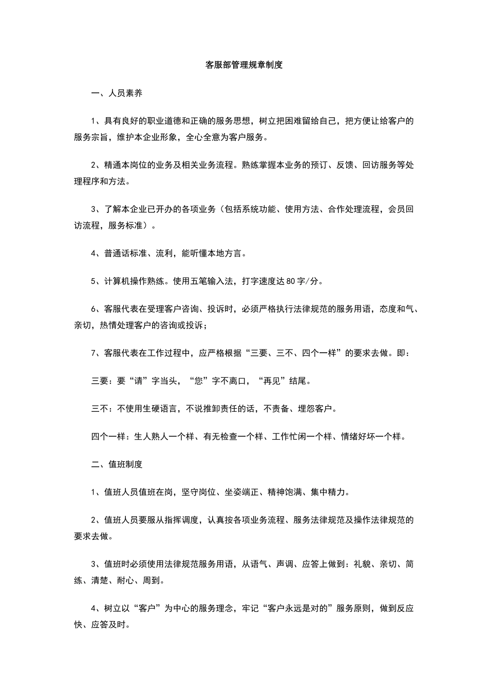 客服部管理规章制度_第1页